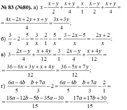 Ответ к задаче № 83 (80) - Ю.Н. Макарычев, гдз по алгебре 8 класс